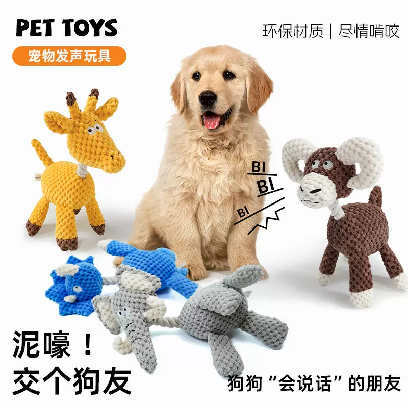 新品跨境绳结宠物玩具长颈鹿狗狗山羊毛绒小狗狗互动玩偶小型犬