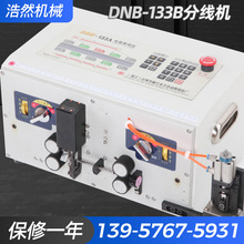 厂家供应DNB-133B分线机短细线双线电脑剥线机 全自动裁线剥皮机
