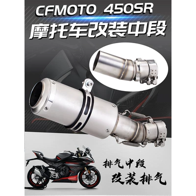 middle exhaust pipe CFMOTO | Exhaust pipe