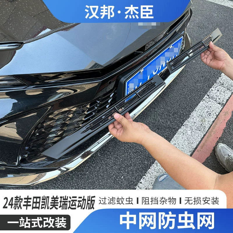 Применимо к 24 Toyota Camry Sports Edition Net для защиты от насекомых