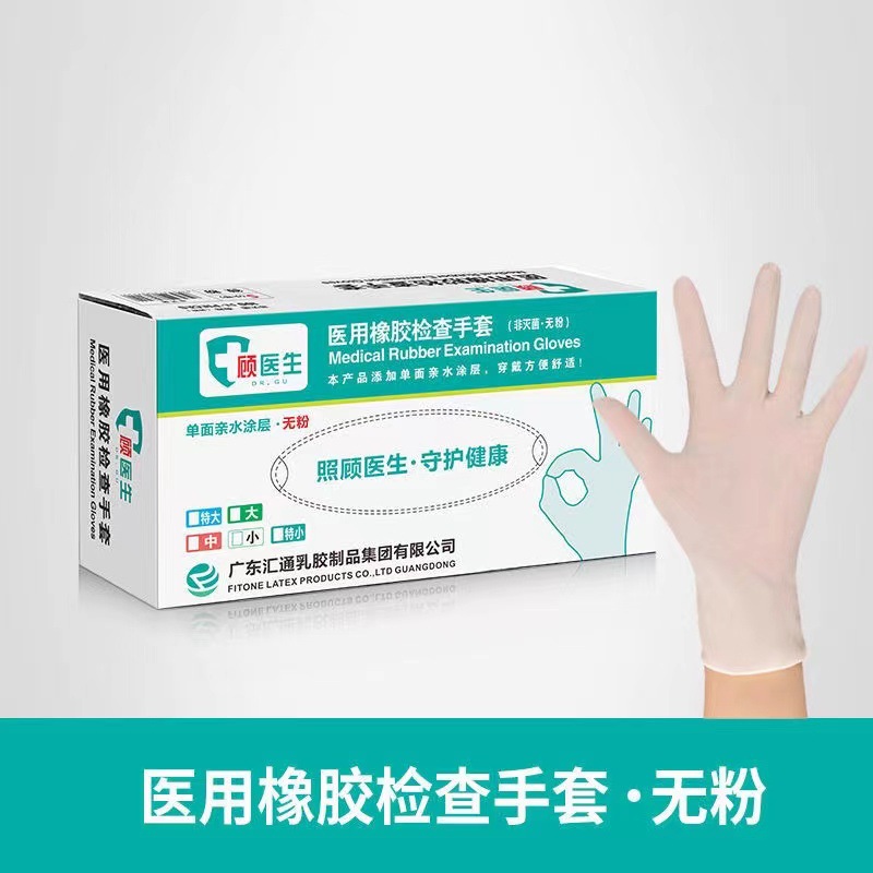 顾医生一次性医用橡胶乳胶手套口腔诊所专用护理检查加厚无粉麻面