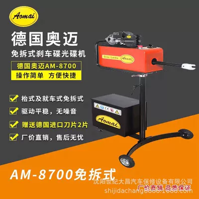 repair polishing machine, Əyləc diski təmiri - aomai-8700-cd-player-export-hot-selling-model