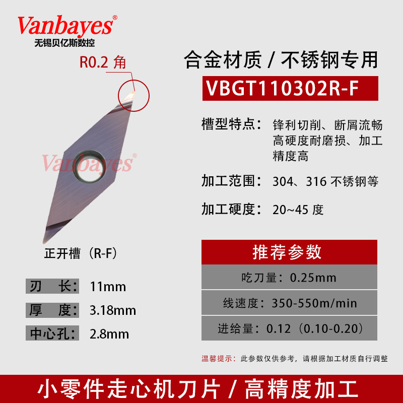 10개)VBGT110302R-F 스테인레스 스틸 r0.2 일반 칼