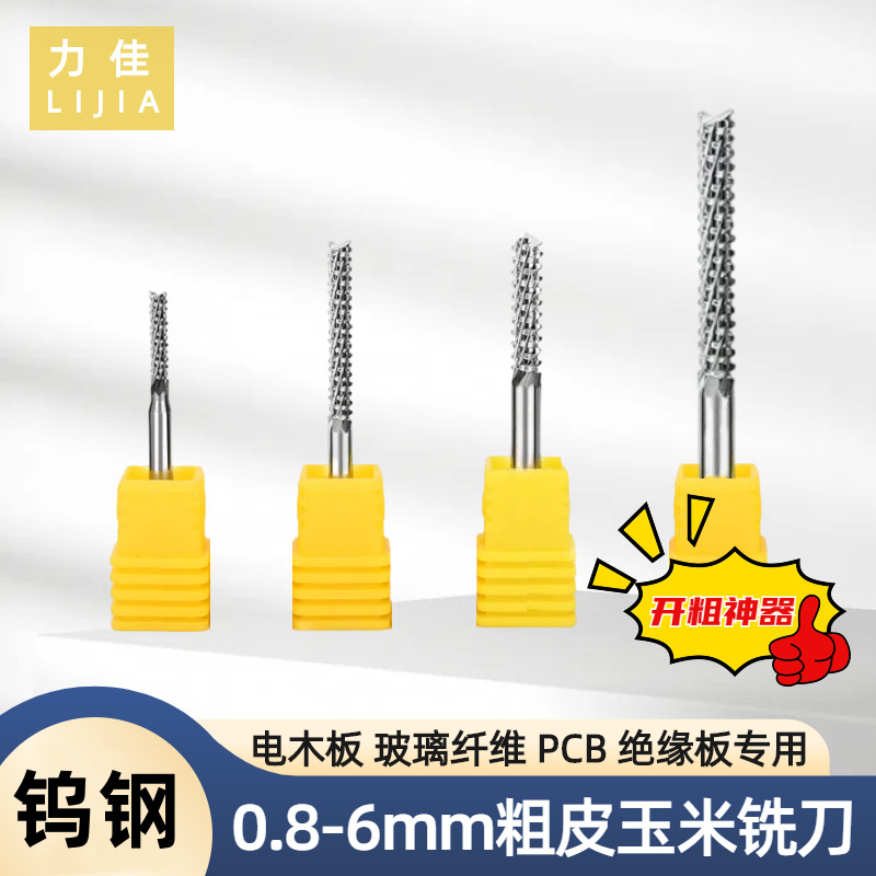 厂家直销粗皮玉米铣刀PCB钨钢合金亚克力木工数控CNC雕刻机粗皮刀