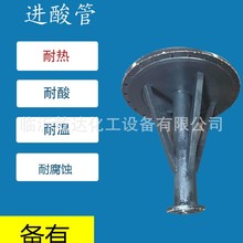 出酸管  进酸管 进液管 冷排管 水夹套 喉管 硫酸设备