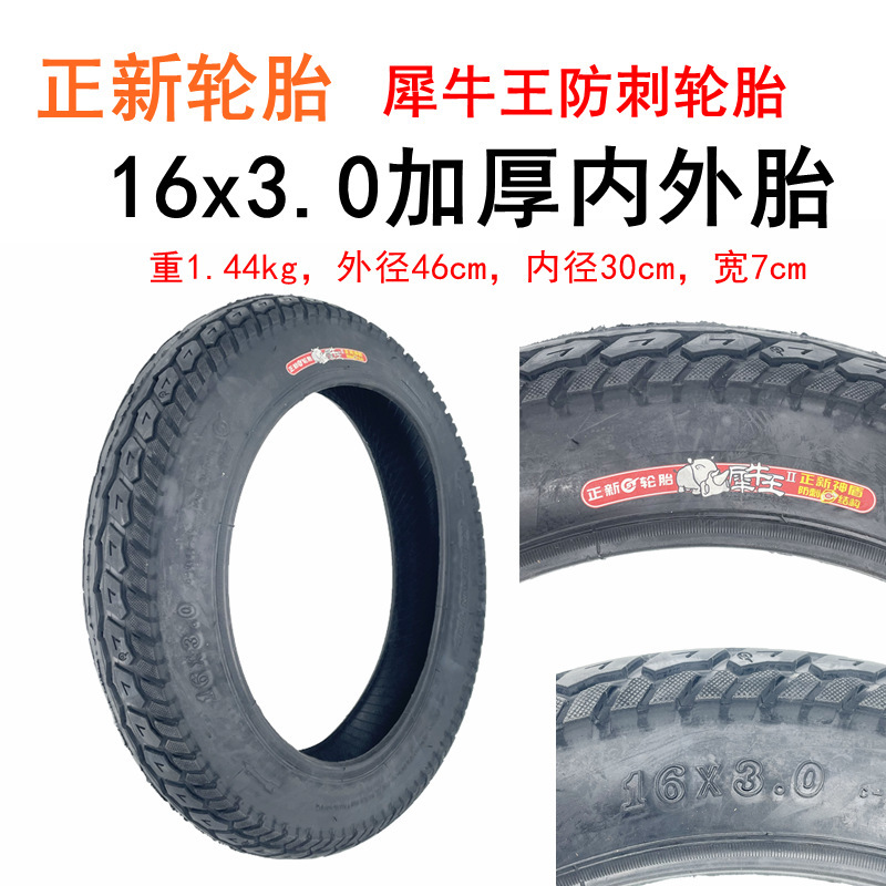电动车外胎16x3.0内胎外胎16寸犀牛王3.00-12轮胎cst正新轮胎