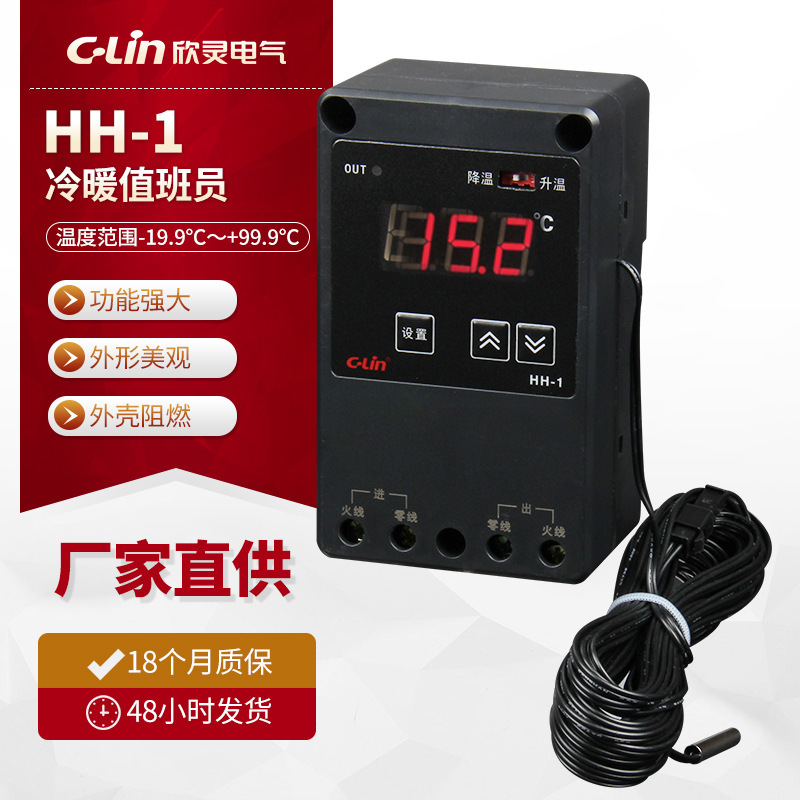 欣灵HH-1冷暖值班员养殖业专用温控器畜牧业环境温度控制线2.5米