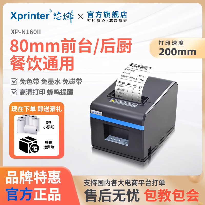 Xinye Xp-N160Ii Order Printer for Takeout Restaurants, Cash Register Receipt Printer, Automatic Paper Cutting, Bluetooth Thermal Printer