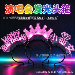 演唱会发箍应援周边发光发箍粉丝活动会亚克力可定制头箍