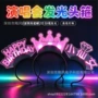亚克力发光周边应援发箍