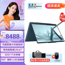 适用于YOGA Air 14c 2024 AI元启Ultra7 14英寸触控屏笔记本