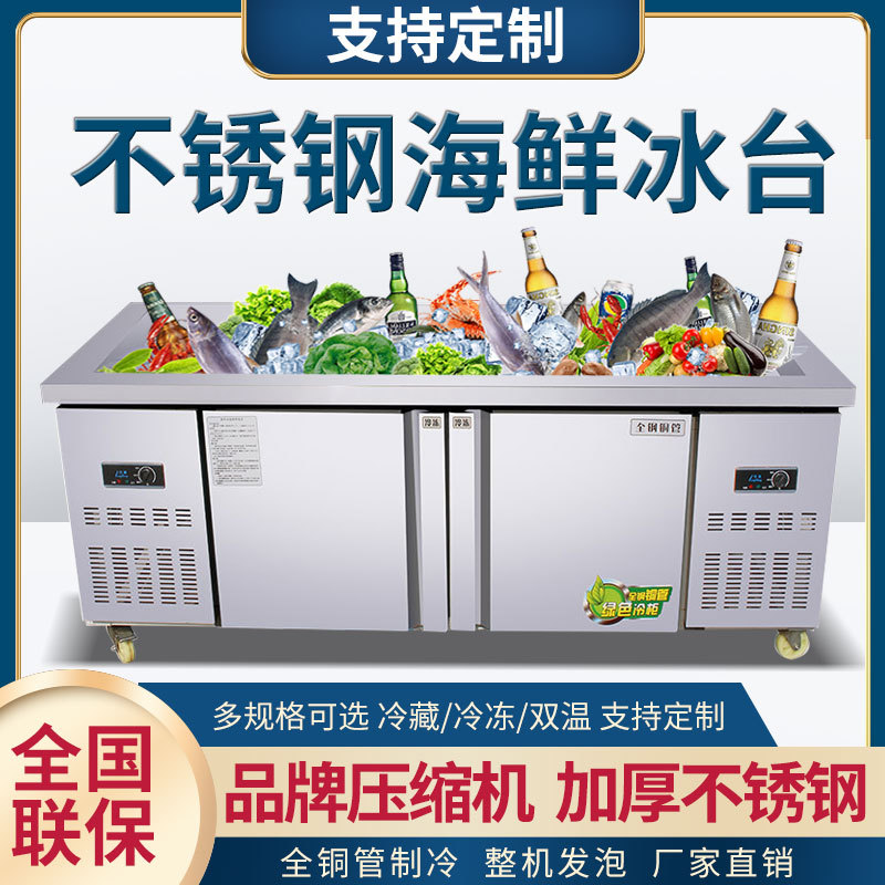 冰台新款海鲜不锈钢冰鲜台超市饭店冷冻展示柜点菜柜保鲜柜卧式