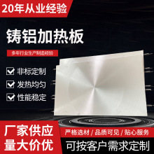 定 制高温电加热铝板片电热板发热板圆盘加热器加热圈铸铝加热板