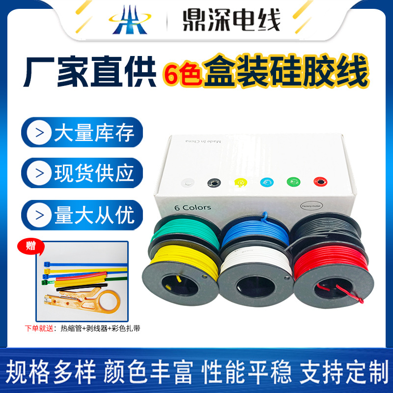 供应亚马逊DIY硅胶线6种颜色一彩盒包装特软耐高温硅胶线