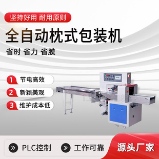 E-commerce pillow packaging machine fully automatic high-speed sealing machine Food instant noodles ham sausage mask sealing and cutting packaging machine