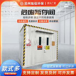 Chemical Hazardous Goods Temporary Storage Room, Medical Hazardous Waste Room, Waste Explosion-Proof Hazardous Waste Temporary Storage Cabinet, Removable Hazardous Waste Temporary Storage Room