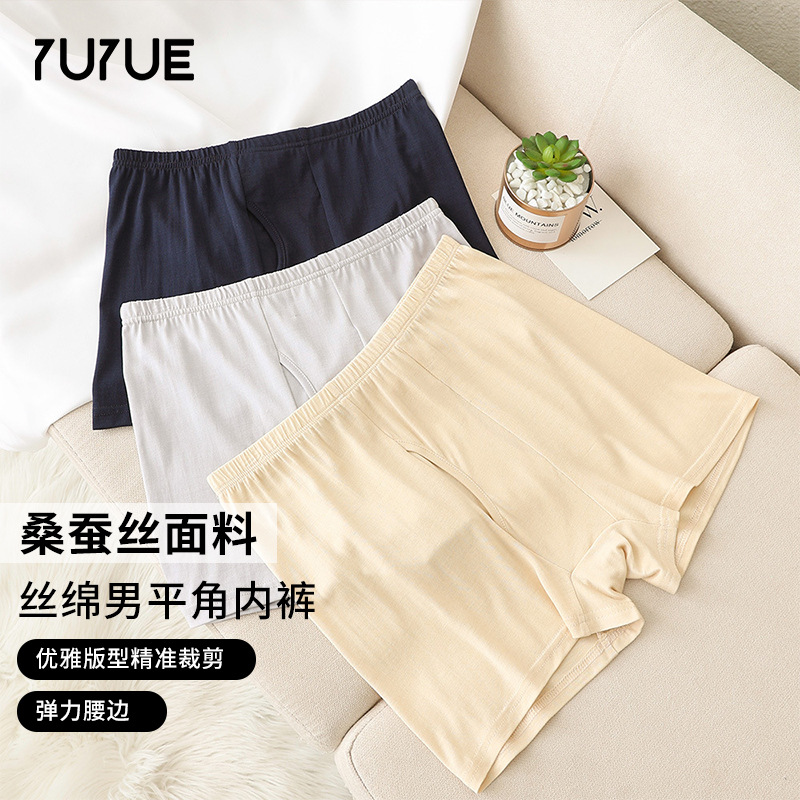 瑜悅男士真絲四角內褲夏季透氣款 天然桑蠶絲透氣舒適無痕平角褲