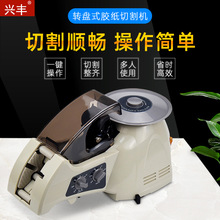 自动胶带切割机ZCUT-8圆盘胶纸机RT-3000全自动胶带机自动胶纸机