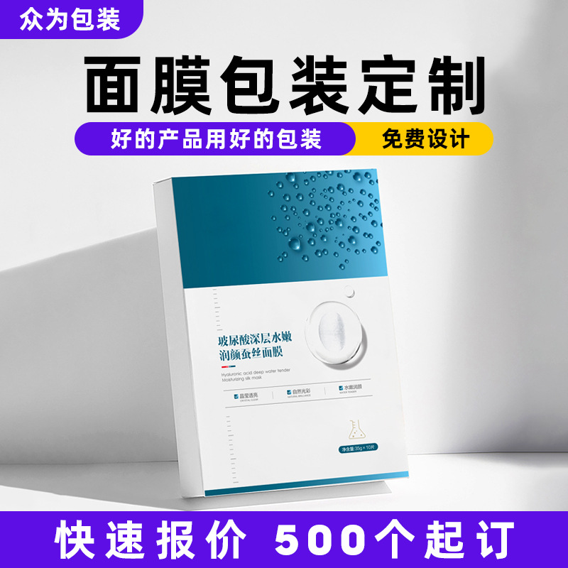 化妆品包装彩盒折叠白卡面膜小彩盒礼品包装盒银卡纸包装纸盒定制