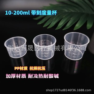 Wholesale 15ml Plastic Measuring Cup, 30ml Measuring Cup with Scale, 50ml Beaker, 60ml Dispensing Cup, 100ml Measuring Cup
