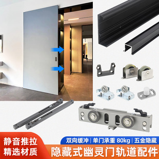 Two-Way Buffer Trackless Ghost Door Invisible Track Bedroom Kitchen Partition Sliding Wooden Door Sliding Rail Hardware Accessories