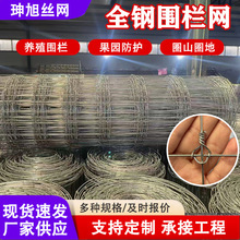 全钢热镀锌鹿网钢丝环扣养殖防护围栏网  牧场养殖网