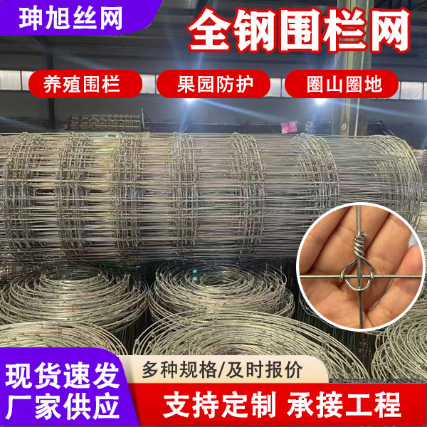 全钢热镀锌鹿网钢丝环扣养殖防护围栏网  牧场养殖网