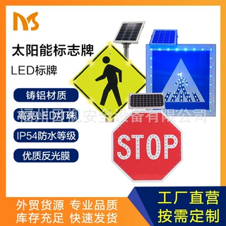 跨境货源铝板太阳能标牌外贸STOP标志牌主动发光慢行指示牌警示牌