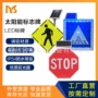 跨境太阳能外贸发光警示牌
