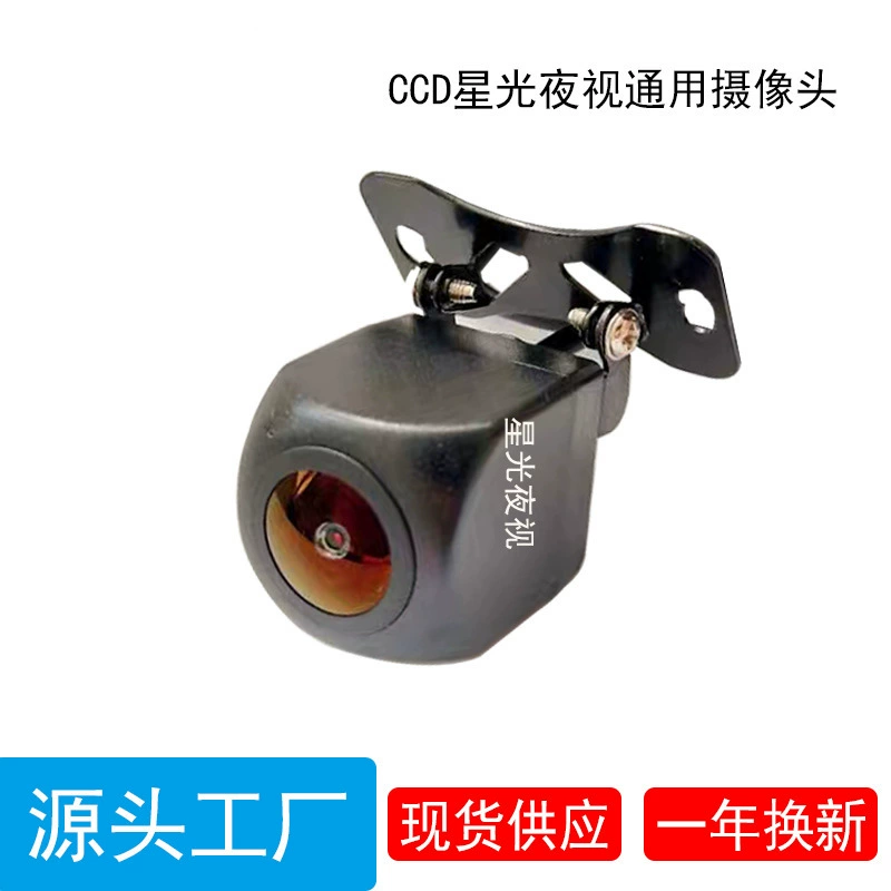 CCD Starlight Car Direwn Light Vision HD large lens wide -angle wide -angle reversing universal car rear view camera