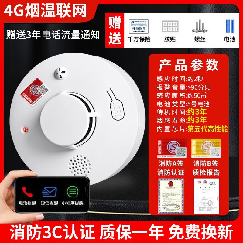 4G 연기 및 온도 업그레이드 모델: 전화 및 SMS 알림 - 3년 무료