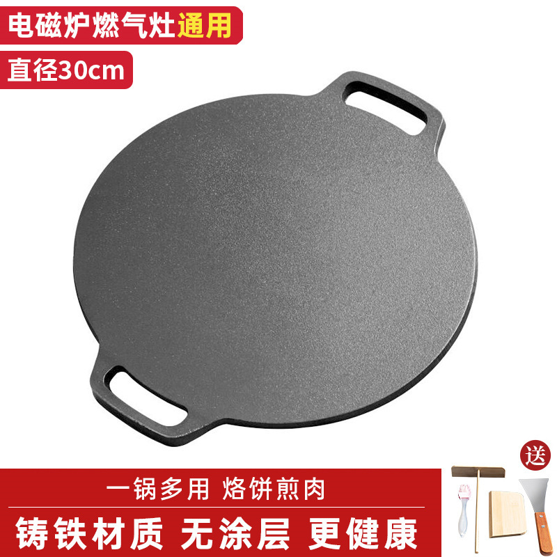 铸铁杂粮煎饼果子锅铁板煎锅鏊子燃气灶摆摊家用平底摊烙饼锅工具|undefined