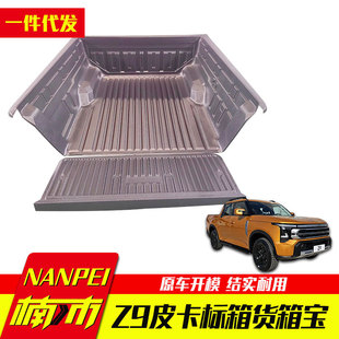 Zhengzhou Z9 Dongfeng Ruiqi Pickup Truck Standard Box 1.52 m Pickup Truck Rear Box Treasure Compartment Pad Refitting Accessories