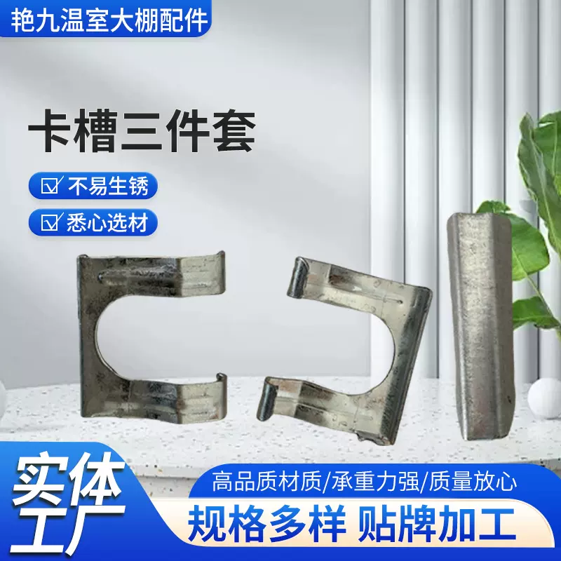 厂家批发温室骨架大棚配件夹箍固定卡加厚三件套热镀锌卡槽固定器