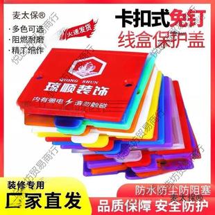 Cassette Bottom Box Decoration Protection Taibao Size Cover Plate for Promoting Wheat Universal 86 Thickened Nail-Free Cartridge Cover