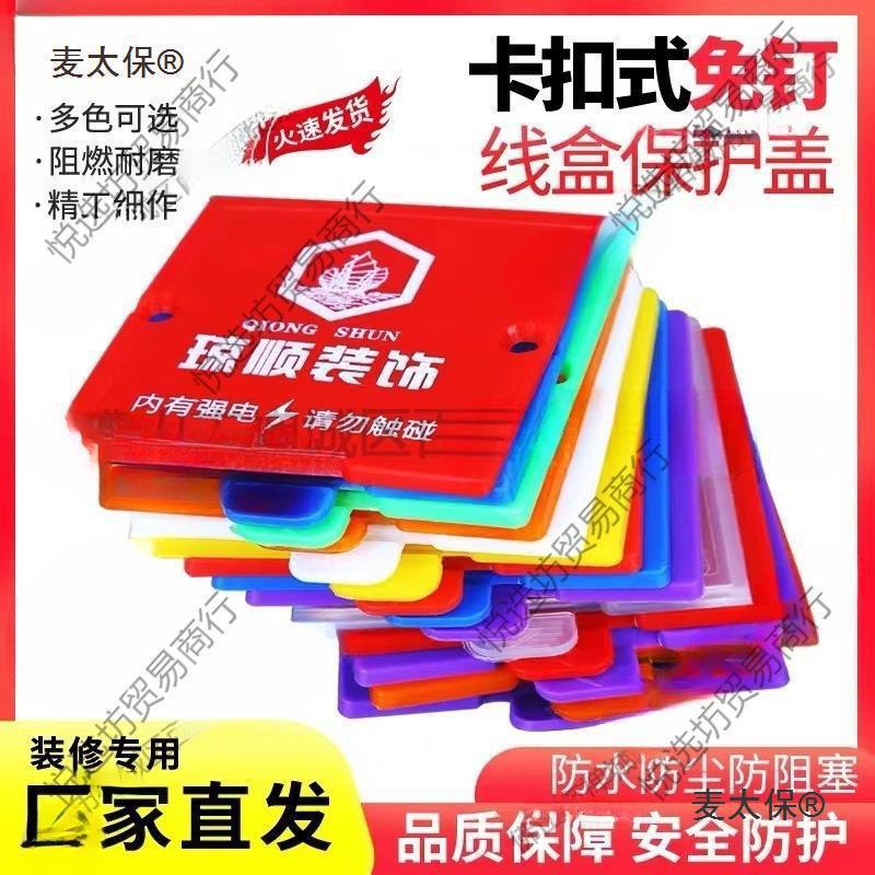 暗盒底盒装修保护太保尺寸盖板促麦通用86型加厚免钉卡扣式线盒盖