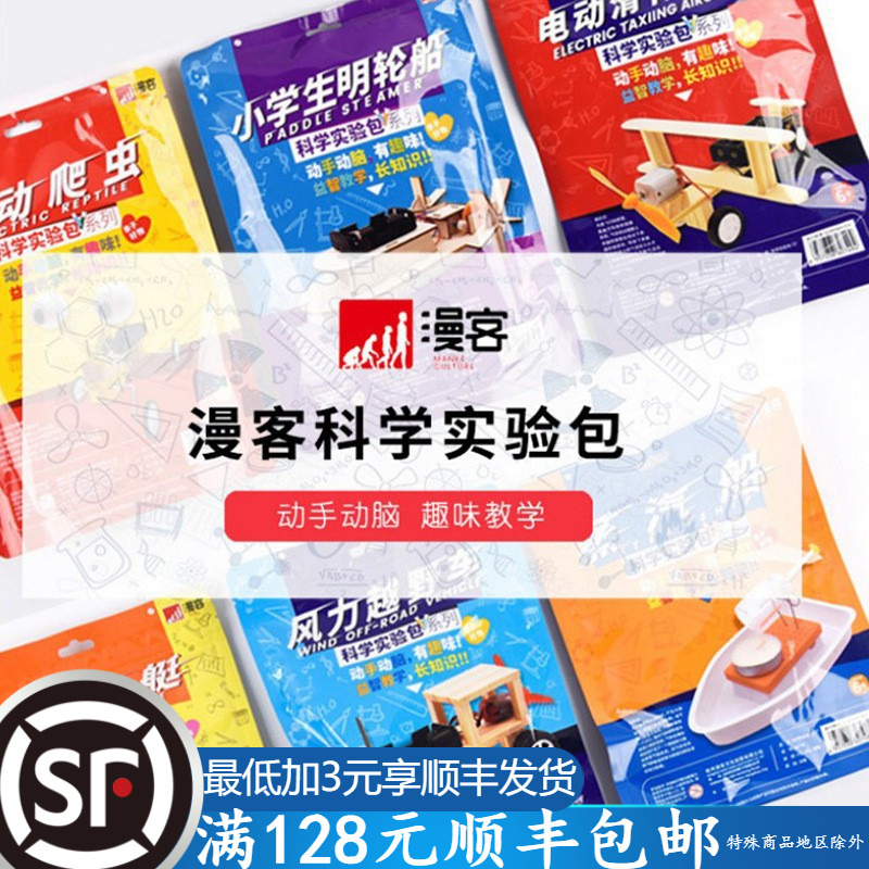 Manke Science Small Handmade Children's DIY Technology Making Educational Experimental Toys suit Kindergarten Primary School Gifts