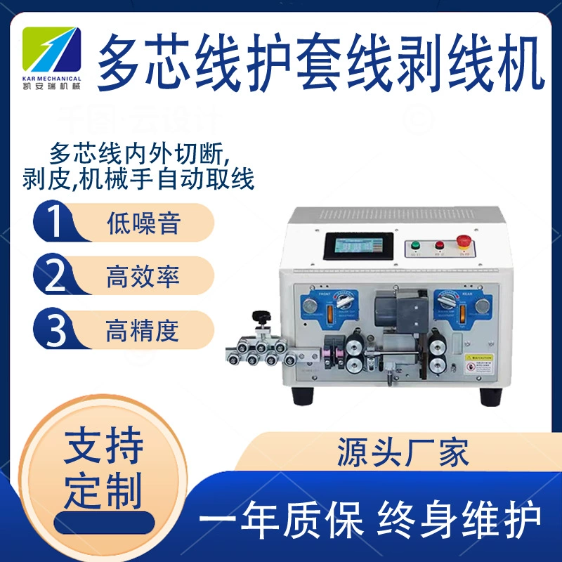 Шэньчжэньская машина для внутренней и внешней зачистки, автоматический многоядерный шнур питания с двойным проводом, машина для внутренней и внешней зачистки и резки