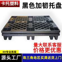 货物托盘黑色九脚塑胶防潮垫板 塑料托盘出口专用仓库垫板
