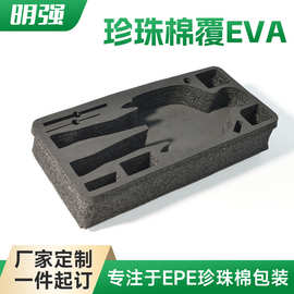 高弹性黑色珍珠棉EVA泡棉内衬定制异形缓冲包装箱防水海绵模切