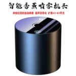 香薰喷雾机头智能调节喷雾器自动喷香酒店家用卧室除异味持久留香