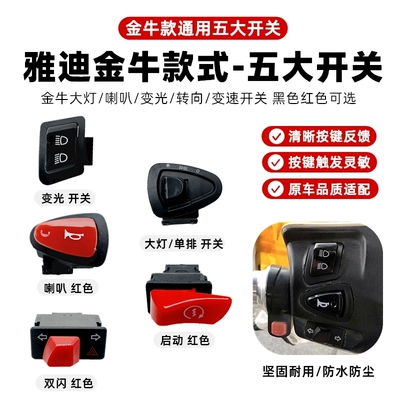 Other Electric Vehicle Accessories Switches for Speed Control and Steering - a-set-of-red-taurus-switches-with-single-row-living-room-lights