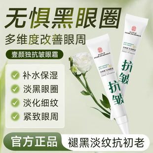Nantong Yiyan Anti-Wrinkle Eye Cream Moisturizing Improves Eye Bags and Dark Circles Firming and Fades Fine Lines Eye Essence Cream