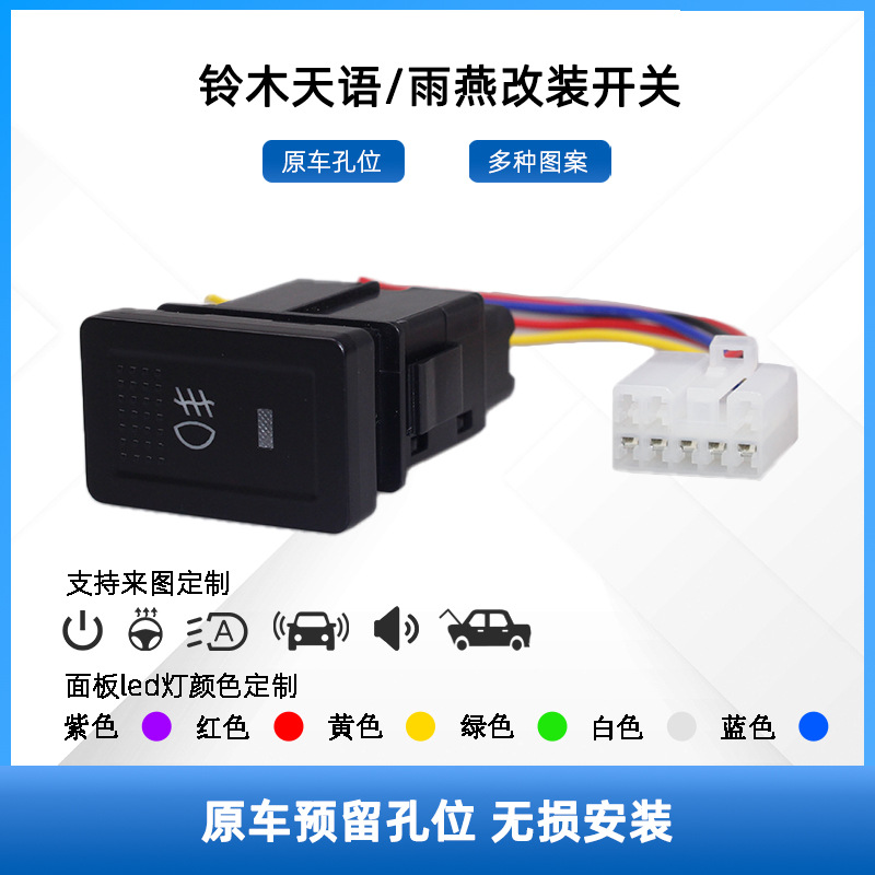 Interruptor de automóvil con luz antiniebla LED original, modificación de radar de luz de conducción diurna, adecuado para Suzuki Tianyu SX4 Swift