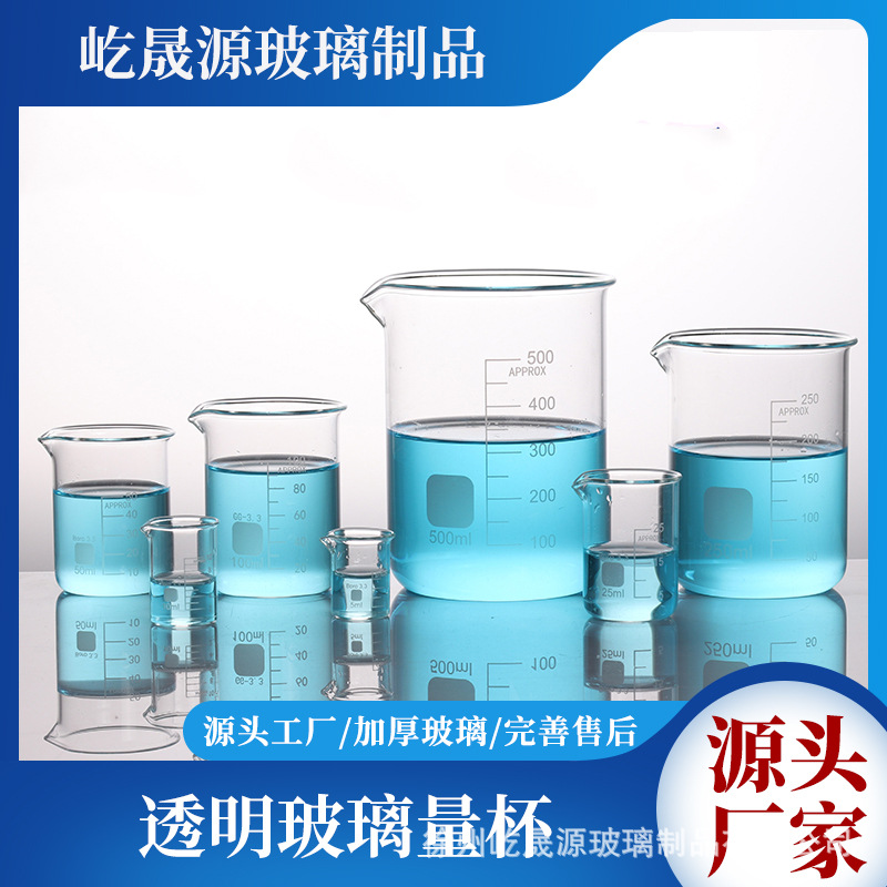 实验室烧杯带刻度玻璃量杯50ml250ml500ml高硼硅化学试剂反应容器
