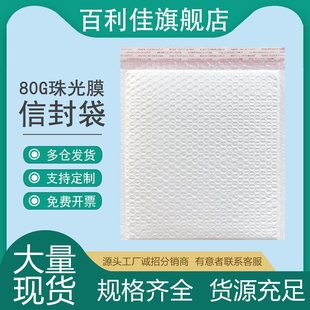 Pearlescent Film Bubble Envelope Bag Thickeneded Express Bag Shockproof Foam Packaging Clothing Composite Ziplock Bag