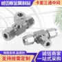 异径304卡套不锈钢接头