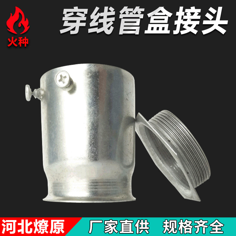 源厂批发KBG20-50盒接杯梳快速穿线管接头金属线管直接扣压罗接