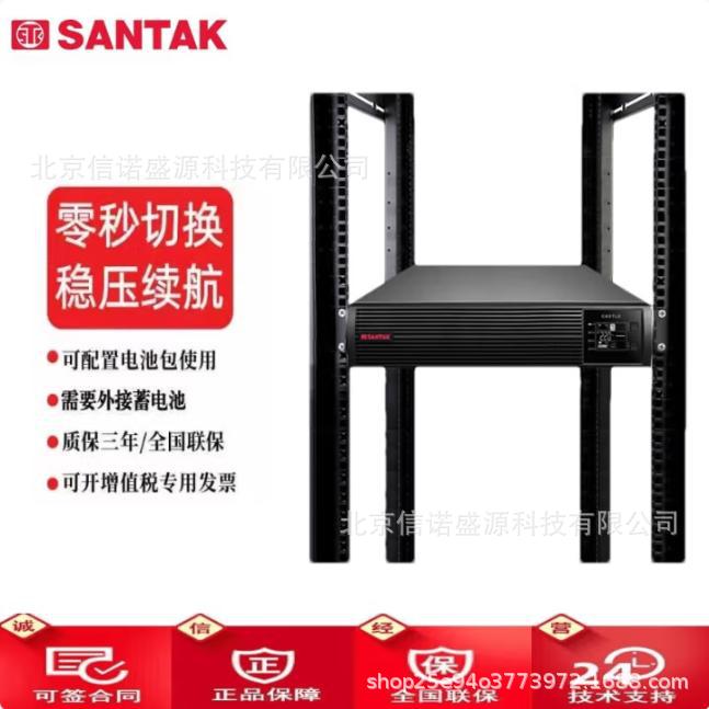 SANTAK/山特UPS不间断电源C6KS RACK机架式长延机C6KRS高频稳压2U