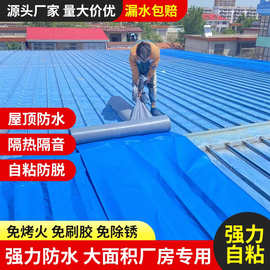 彩钢瓦防水自粘卷材隔热铁皮补漏贴屋顶材料强力维修屋面胶带